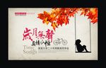 同学会海报
