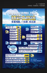 旅游宣传单 海报