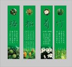 梅松菊竹