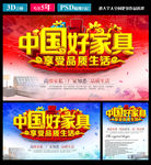 中国好家具 享受品质生活