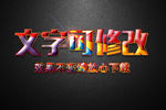 可爱彩虹纹理效果糖果3D立体字