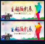 主题摄影展