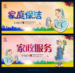 家庭保洁