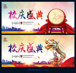 校庆盛典