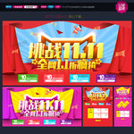 双十一