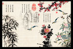 梅兰竹菊