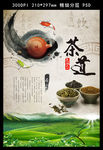 茶叶海报中国风设计模板
