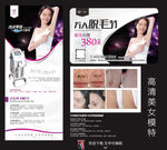 脱毛