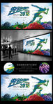 创意油画奔跑吧2016奇幻海报