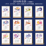 2016年日历