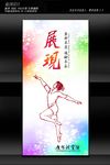 女子自由体操展板设计
