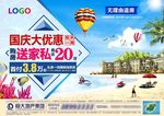 地产报广 海报