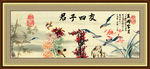 梅兰竹菊