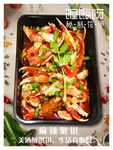 麻辣蟹钳