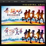 奔跑吧