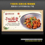 干锅排骨