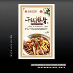 干锅排骨