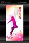 激昂青春展板设计