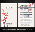 个人简历