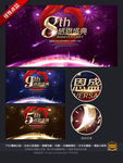 周年庆