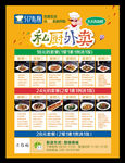 外卖单页设计模板