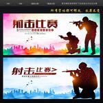 射击