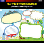 psd格式电子小报简报设计