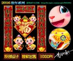 2016猴年对联