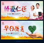 博爱仁医