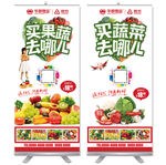 买蔬菜去哪儿促销易拉宝设计