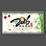 2016猴年中国风展板