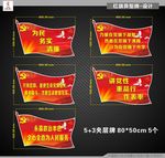 党  展板