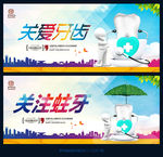 关爱牙齿