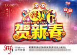 2016贺新春