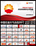 大气中国石油天然气动态PPT