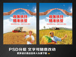 精准扶贫