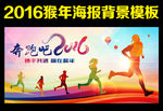 奔跑吧 2016