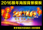 2016 年会 晚会