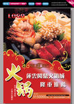 火锅海报