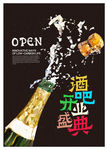 酒吧海报