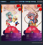 京剧 唯美中国风
