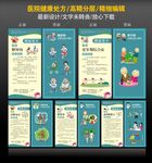 医院健康处方
