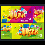 糖果海报