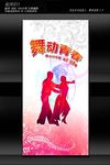 舞林高手比赛展板设计