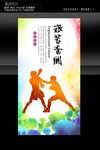 拳击展板设计