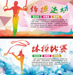 艺术体操海报