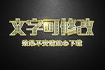 黄宝石纹理效果金色3D立体字