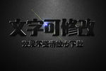 逼真金属质感黑色金属3D立体字