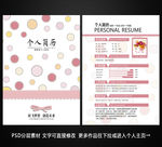 个人简历
