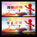 演讲比赛